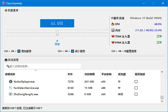 图片[1]-OpenSpeedy(免费游戏变速工具) v1.7.7 中文绿色版-五九软件库