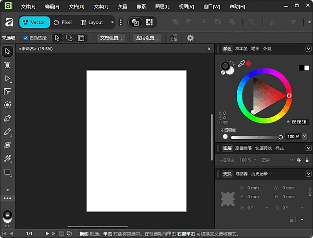 图片[1]-Canva Affinity(图像编辑工具套件) v3.0.2.3912 中文直装版-五九软件库