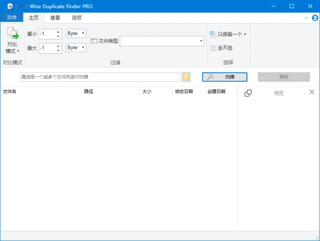 图片[1]-Wise Duplicate Finder(查找删除重复文件) Pro v2.1.9.71 多语便携版-五九软件库