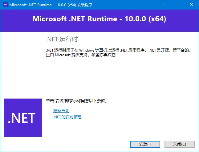 图片[1]-Microsoft .NET Runtime(.NET10.0下载) v10.0.0-五九软件库