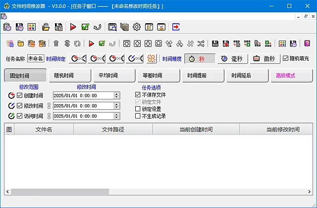 图片[1]-文件时间修改器(支持一键合理化) v3.2.1 中文绿色版-五九软件库