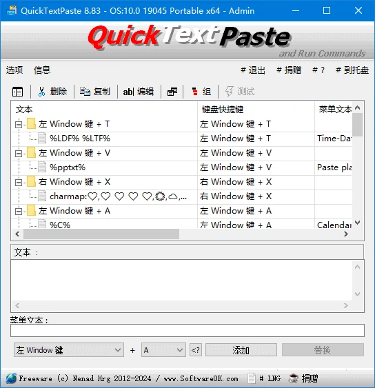 图片[1]-QuickTextPaste(快速文本粘贴工具) v9.33 多语便携版-五九软件库