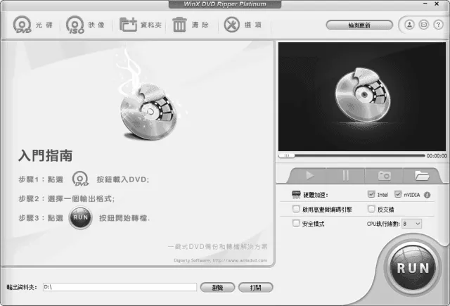 图片[1]-WinX DVD Ripper(DVD转换工具) Platinum v8.22.4 多语便携版-五九软件库
