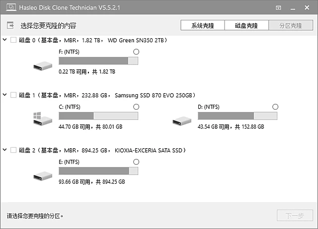 图片[1]-Hasleo Disk Clone(磁盘克隆工具) Technician v5.5.2.2 多语便携版-五九软件库