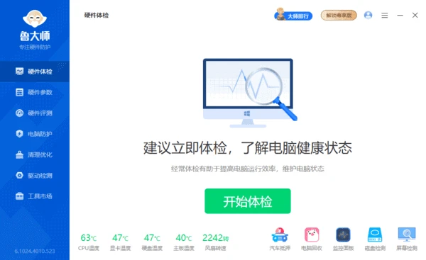 图片[1]-鲁大师 v6.1025.4360.1119 精简单文件绿色版-五九软件库