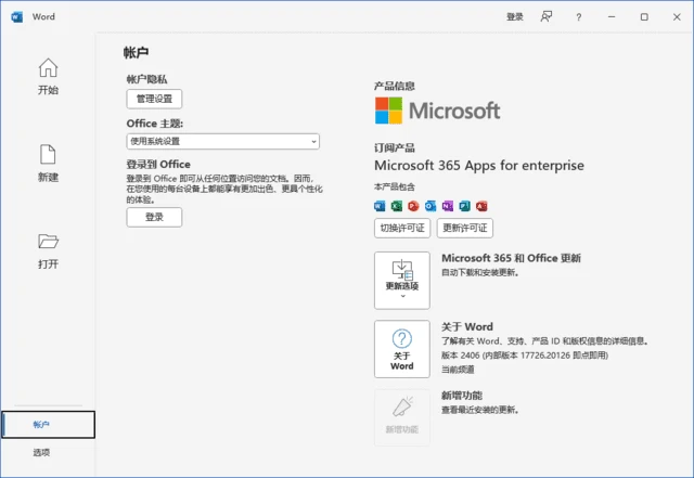 图片[1]-Microsoft 365(Office365) x86 v16.0.19426.20170 12月激活版-五九软件库