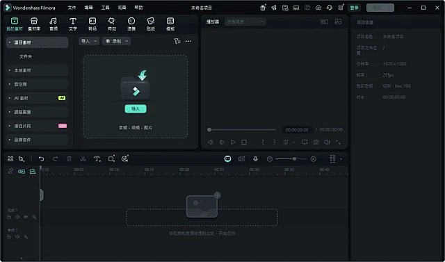 图片[1]-万兴喵影 Wondershare Filmora v15.0.11.16306 中文破解版-五九软件库