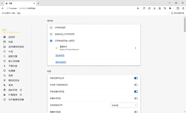 图片[1]-星愿浏览器Twinkstar v10.11.1000.2511 最新版-五九软件库
