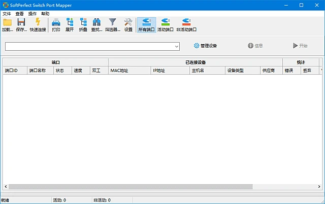 图片[1]-SoftPerfect Switch Port Mapper(交换机端口映射) v25.11 中文绿色版-五九软件库