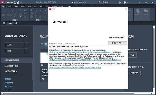 图片[1]-Autodesk AutoCAD(专业CAD软件) v2026.1.1 m0nkrus破解版-五九软件库