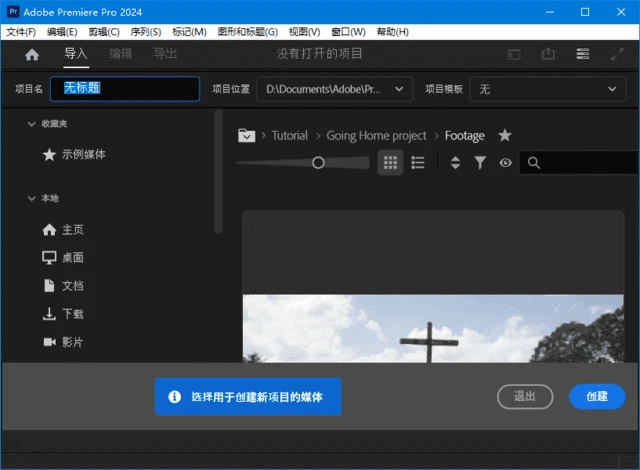 图片[1]-Adobe Premiere Pro 2025(PR2025破解版) v25.6.3.2 直装破解版-五九软件库