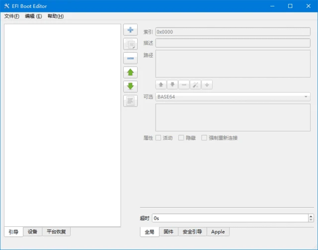 图片[1]-EFI Boot Editor(EFI引导编辑器) v1.5.4 中文绿色版-五九软件库