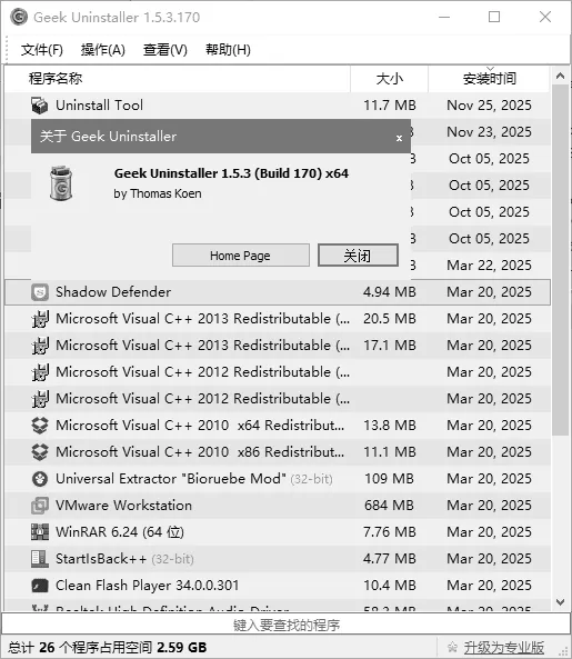图片[1]-Geek Uninstaller(软件卸载工具) v1.5.3.170 中文绿色版-五九软件库