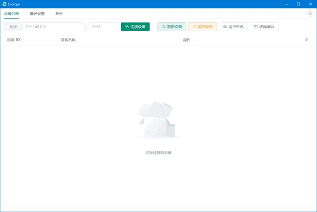 图片[1]-Escrcpy(安卓手机投屏软件) v1.33.0 中文绿色版-五九软件库