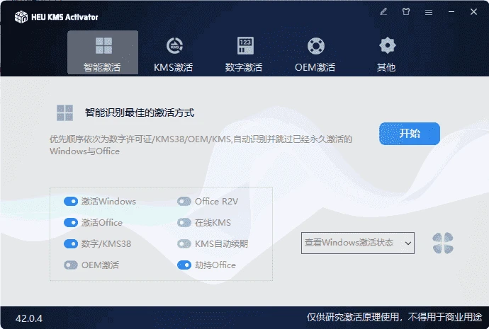 图片[1]-HEU KMS Activator(KMS激活工具) v63.3.0 中文绿色版-五九软件库