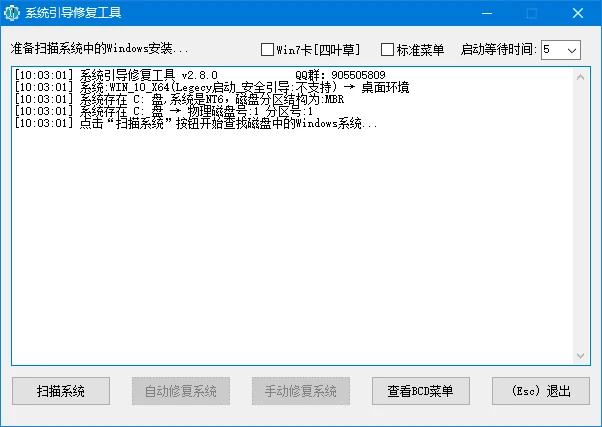 图片[1]-系统引导修复工具(解决系统无法启动) v2.8.5 中文绿色版-五九软件库