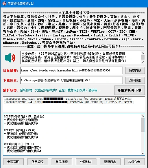 图片[1]-侠客短视频解析(短视频无水印下载工具) v5.1 中文绿色版-五九软件库