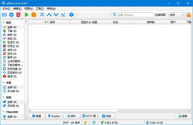 图片[1]-qBittorrent(BT客户端下载工具) v5.1.4 多语便携版-五九软件库