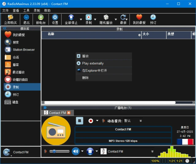 图片[1]-RadioMaximus(全球网络收音机) v2.33.12 多语便携版-五九软件库