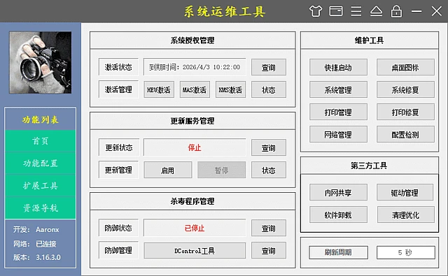 图片[1]-系统运维工具(电脑维护工具) v3.16.11.1202 中文绿色版-五九软件库