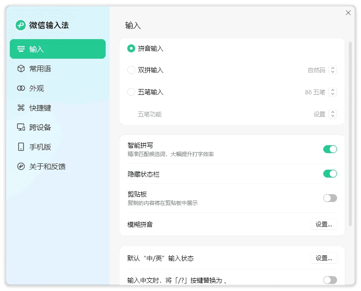 图片[1]-微信键盘-微信输入法(微信官方出品) v1.4.3.8 正式版-五九软件库