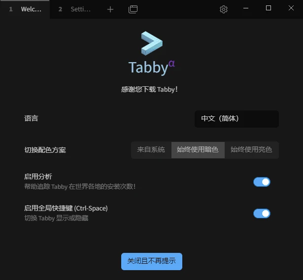 图片[1]-Tabby(Windows终端模拟器) v1.0.229 中文绿色版-五九软件库