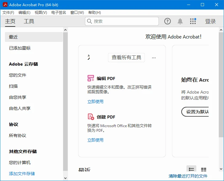 图片[1]-Adobe Acrobat Pro DC v2025.001.20982 破解版 32位 & 64位-五九软件库
