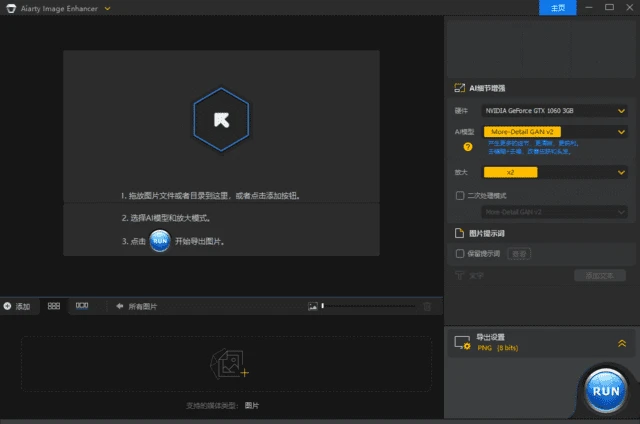 图片[1]-Aiarty Image Enhancer(AI图片增强工具) v3.5 多语便携版 & 安装版-五九软件库