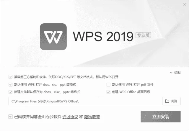 图片[1]-WPS Office 2019专业增强版 v11.8.2.12330 永久激活版-五九软件库