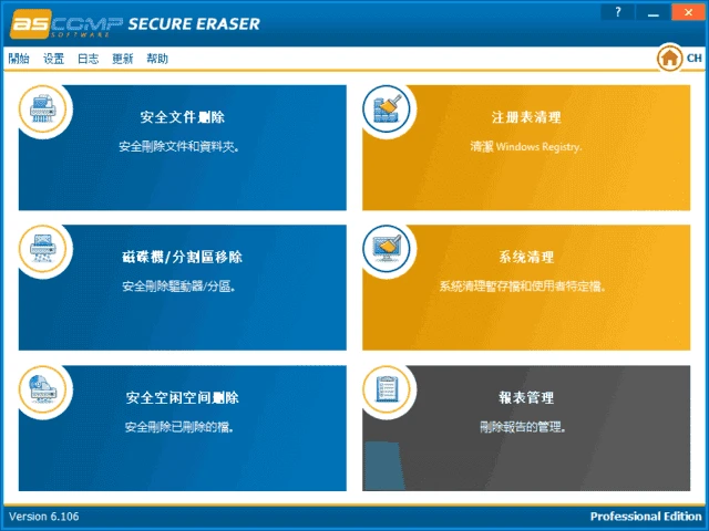 图片[1]-ASCOMP Secure Eraser(数据擦除软件) Pro v7.006 多语便携版-五九软件库