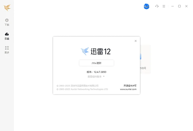 图片[1]-迅雷12舒爽版 v12.4.7.3850 优化安装版-五九软件库