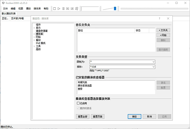 图片[1]-foobar2000(免费播放器软件) v2.25.3 Stable 汉化便携版-五九软件库