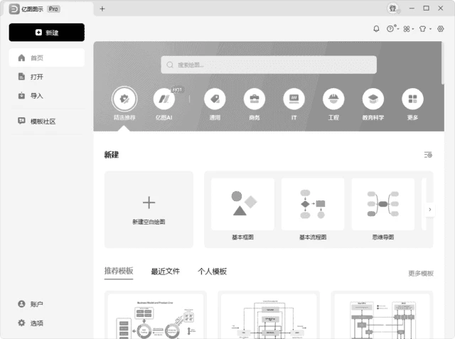 图片[1]-EdrawMax(万兴亿图图示破解版) v15.0.2.1409 中文绿色版-五九软件库