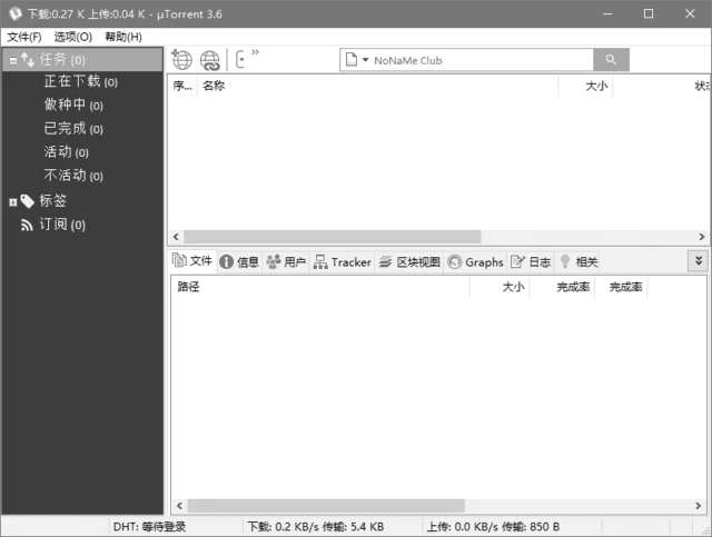 图片[1]-uTorrent(BT下载工具) Pro v3.6.0.47228 去广告绿色版-五九软件库