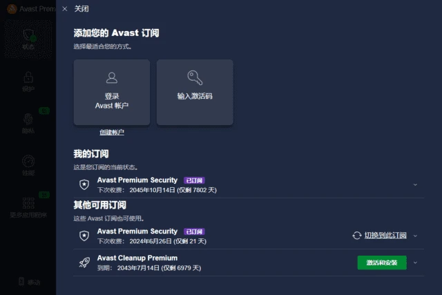 图片[1]-Avast Premium Security(Avast杀毒软件) v25.10.6181 直装激活版-五九软件库