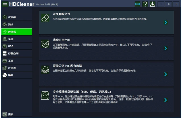图片[1]-HDCleaner(系统清理优化工具) v2.095 中文绿色版-五九软件库