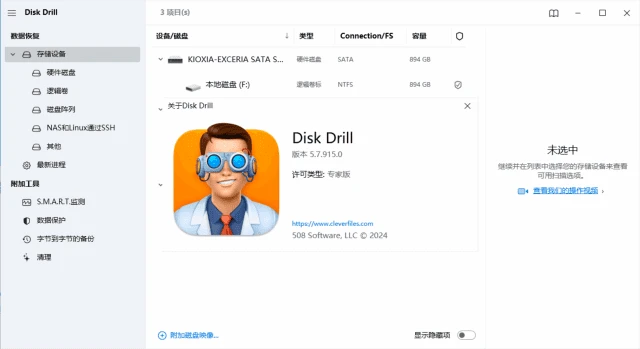 图片[1]-Disk Drill Enterprise(文件数据恢复工具) v6.1.1162.0 最新版-五九软件库