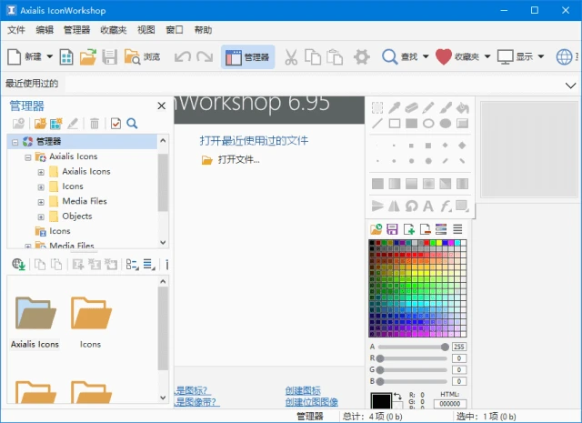 图片[1]-Axialis IconWorkshop(图标制作软件) v6.9.6.0 多语便携版-五九软件库