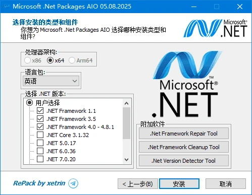 图片[1]-Microsoft .Net Packages AIO(.NET合集包) v11.11.2025-五九软件库
