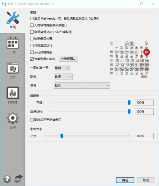 图片[1]-Rainlendar Pro(桌面日历程序) v2.23.0 Build 183 最新版-五九软件库