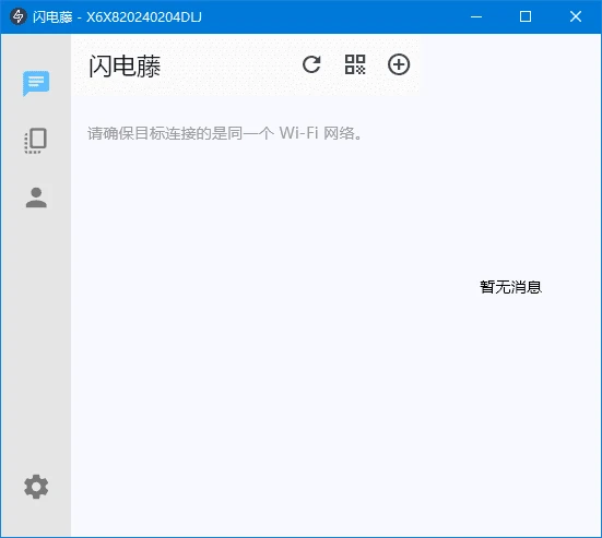 图片[1]-闪电藤(局域网文件传输工具) v3.1.7 中文绿色版-五九软件库