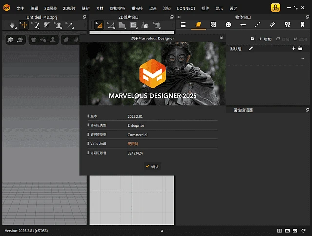 图片[1]-Marvelous Designer(三维服装设计软件) 2025.2.81 中文破解版-五九软件库