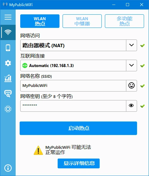 图片[1]-MyPublicWiFi(免费无线WiFi管理工具) v31.3 最新版-五九软件库