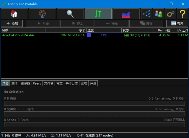 图片[1]-Tixati(免费群组BitTorrent客户端) v3.41-1 官方便携版-五九软件库
