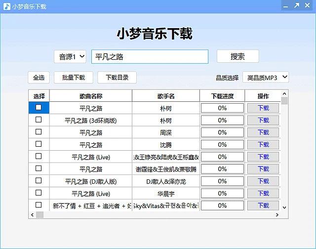 图片[1]-小梦音乐下载器(高品质MP3下载) v1.0.6.0 中文绿色版-五九软件库
