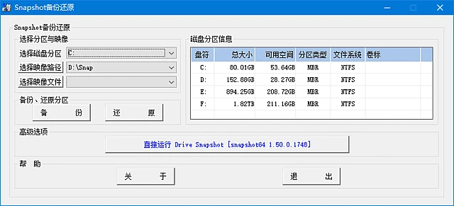 图片[1]-SnapShot(硬盘备份软件) v1.50.0.1767 汉化绿色版-五九软件库