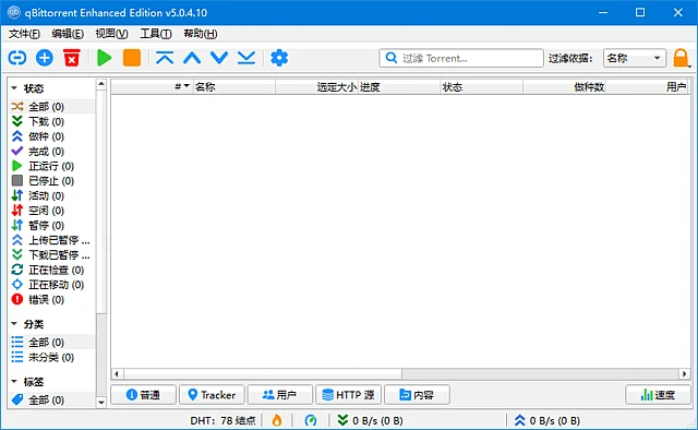 图片[1]-qBittorrent Enhanced Edition(BT客户端) v5.1.3.10 多语便携版-五九软件库