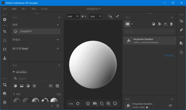 图片[1]-Adobe Substance 3D Sampler(简称Sa破解版) v5.1.2 直装破解版-五九软件库