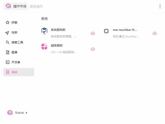 图片[1]-Rubick(极简、插件化现代桌面软件) v4.3.7 中文绿色版-五九软件库
