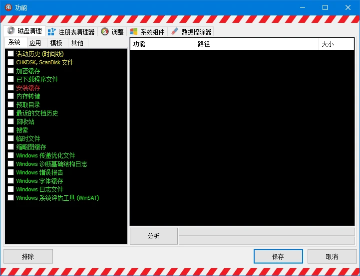 图片[1]-Red Button红色按钮(系统优化软件) v6.7 汉化绿色版-五九软件库